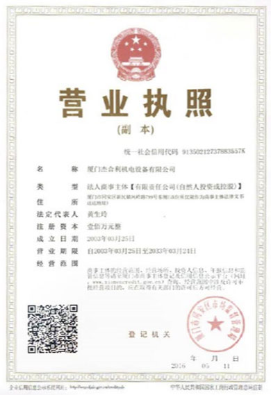 營業(yè)執(zhí)照.jpg